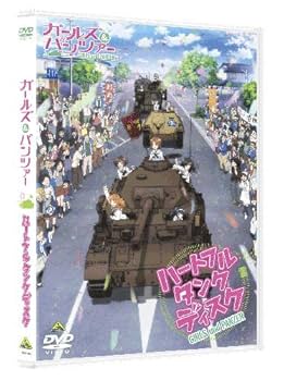 ガールズ&パンツァー ~ハートフル・タンク・ディスク~ [DVD